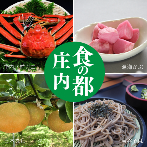 職の都庄内