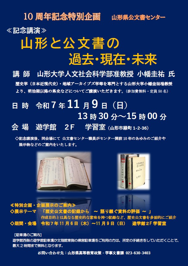 公文書センター10周年記念特別企画チラシ