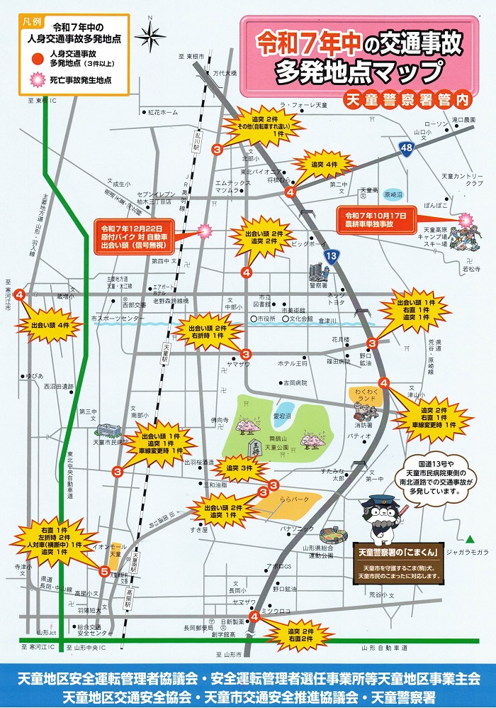 R7事故マップ