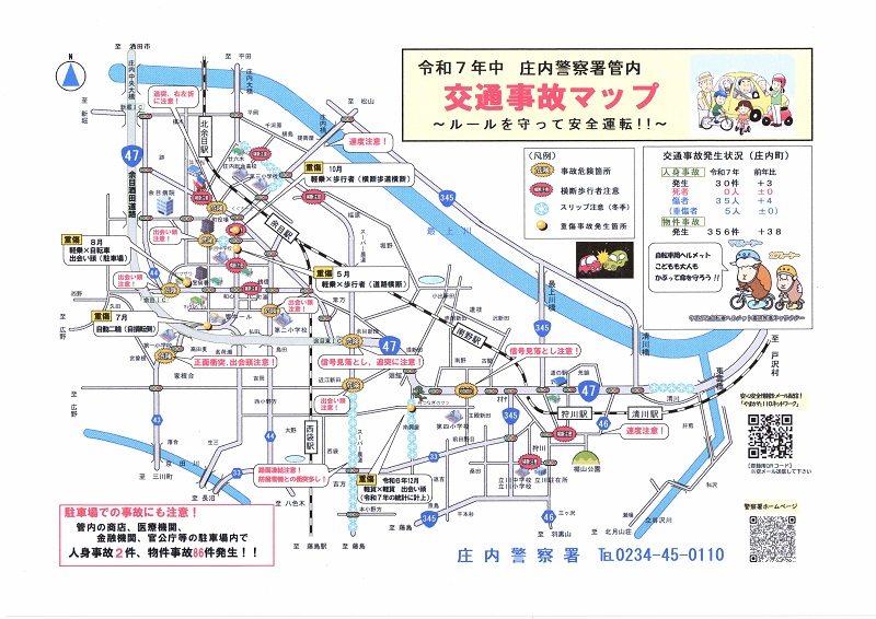 R7庄内事故マップ