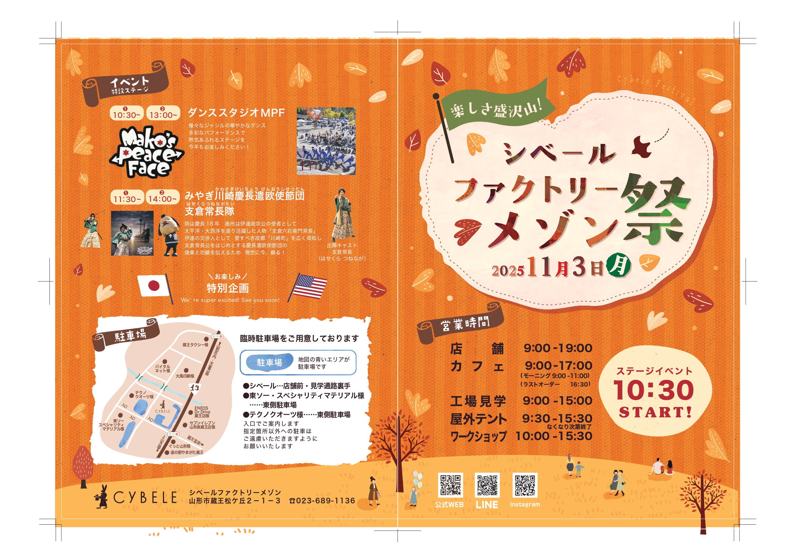 メゾン祭チラシ1