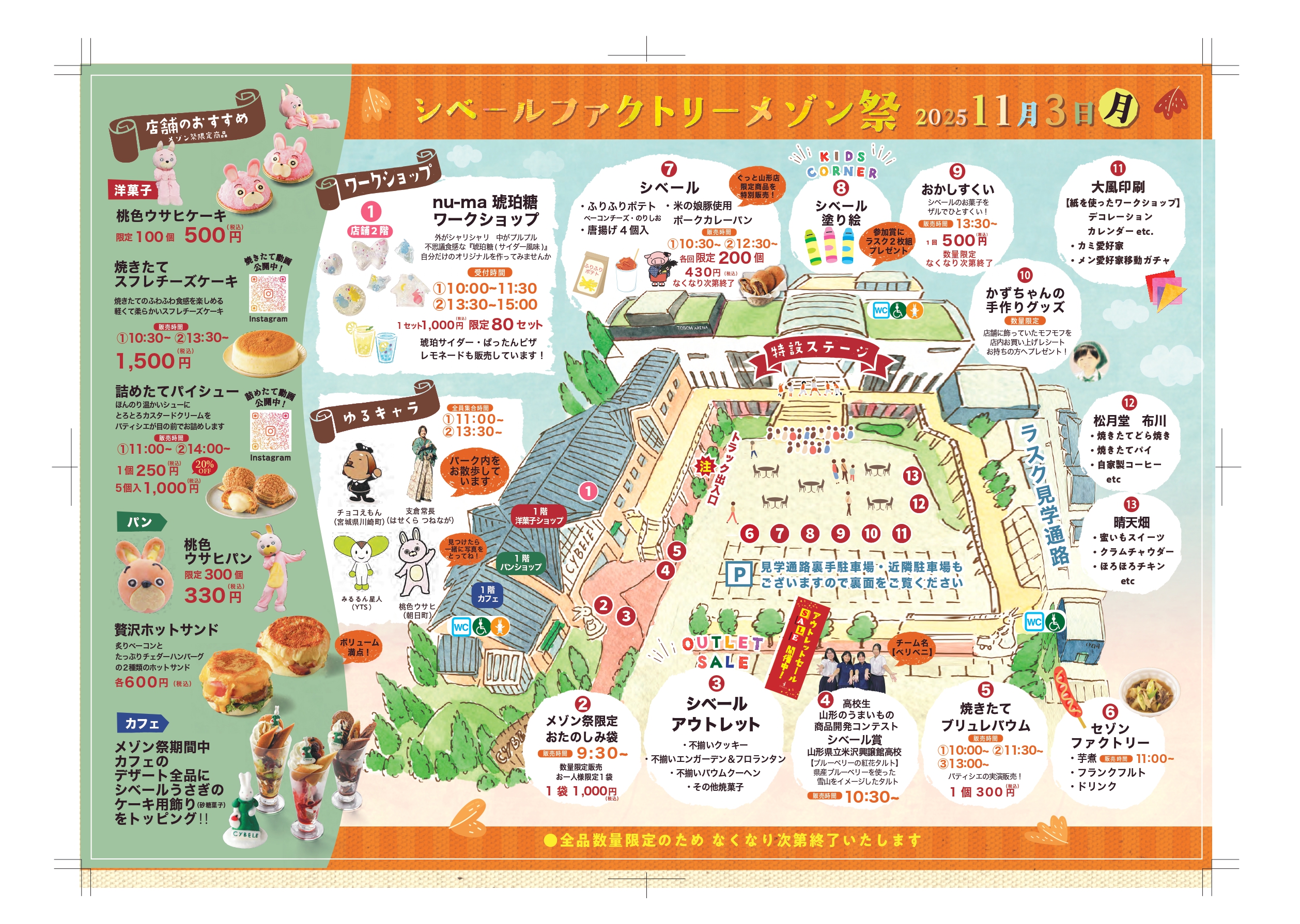 メゾン祭チラシ2