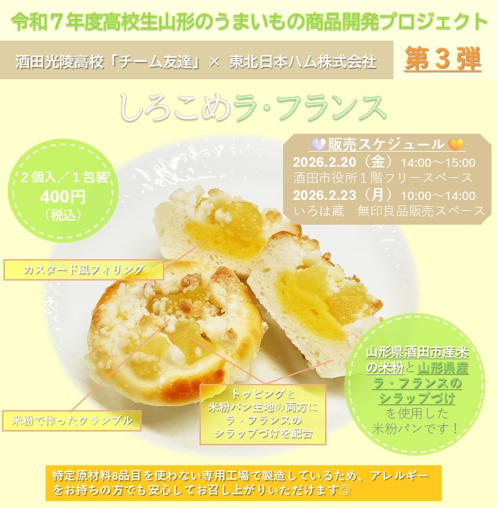 しろこめ宣伝チラシ