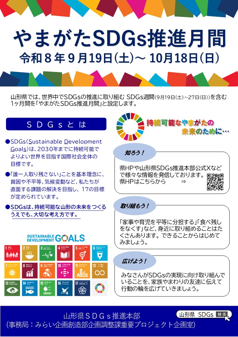 令和8年度SDGs推進月間チラシ（表面）