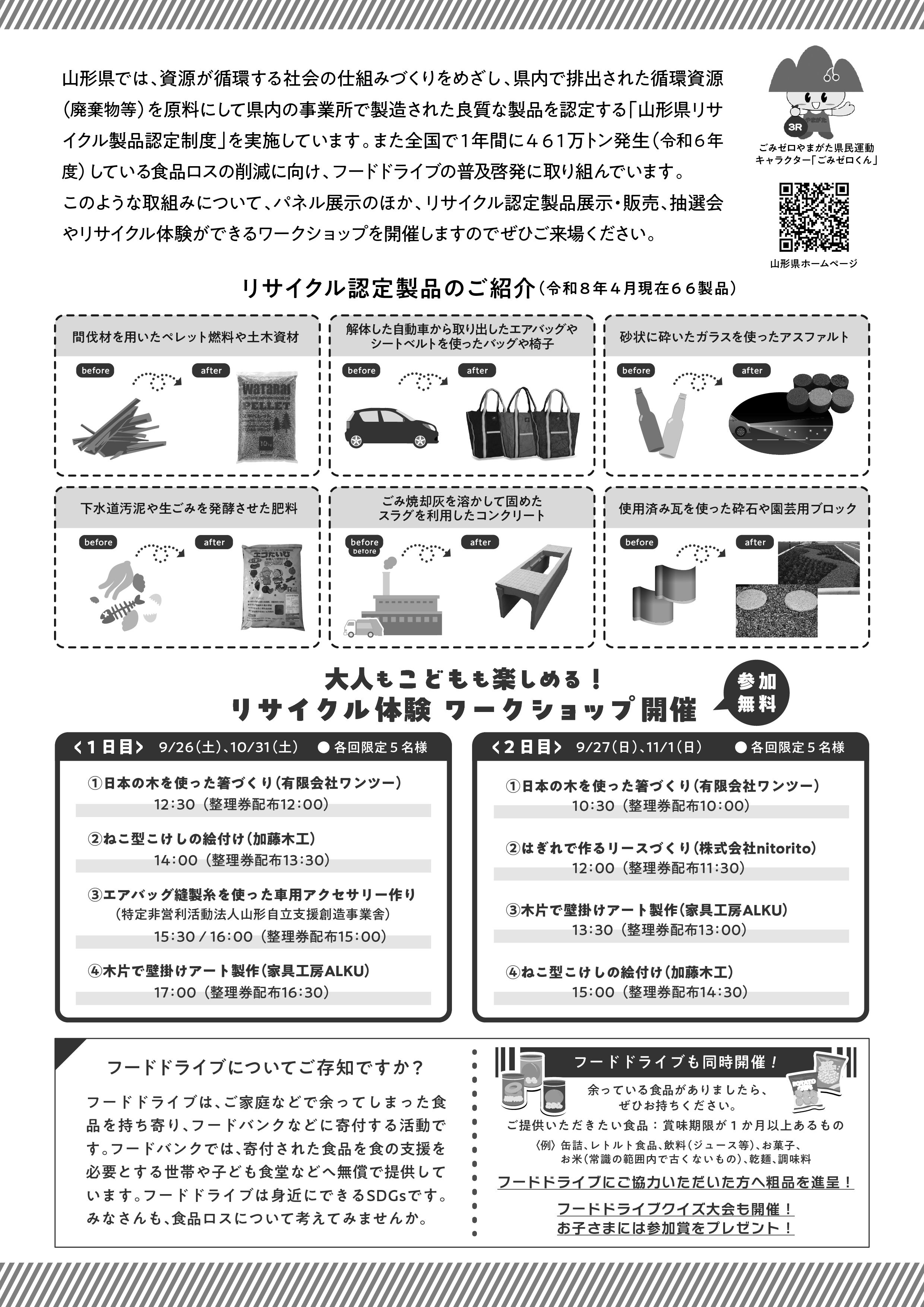 R8チラシ裏