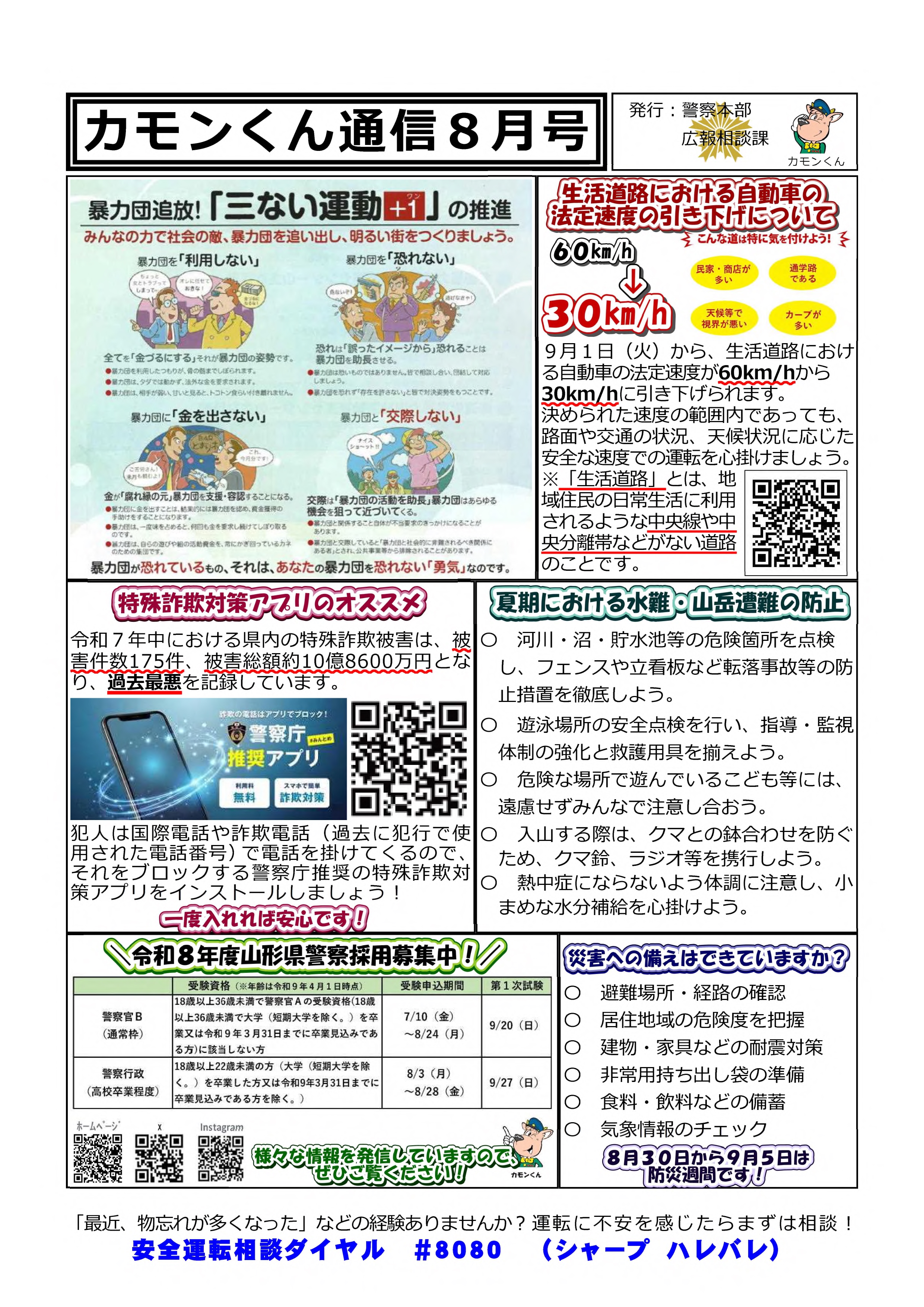 カモンくん通信8月号