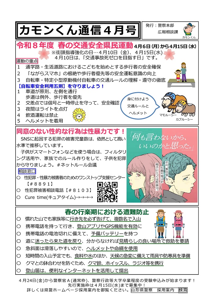 カモンくん通信4月号