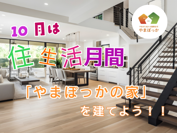 やまぽっかの家