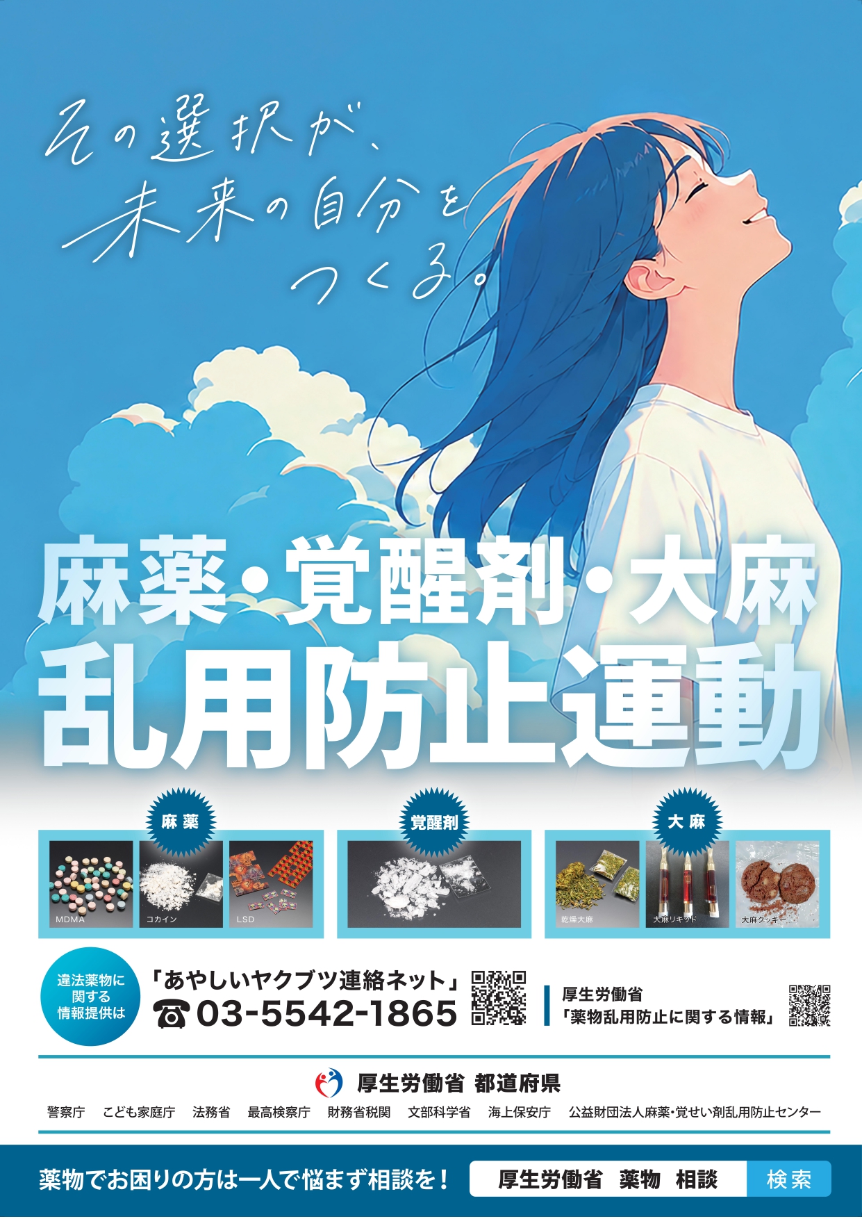 令和8年度麻薬覚醒剤