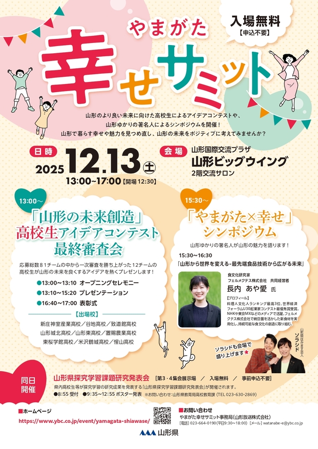 幸せサミットチラシ