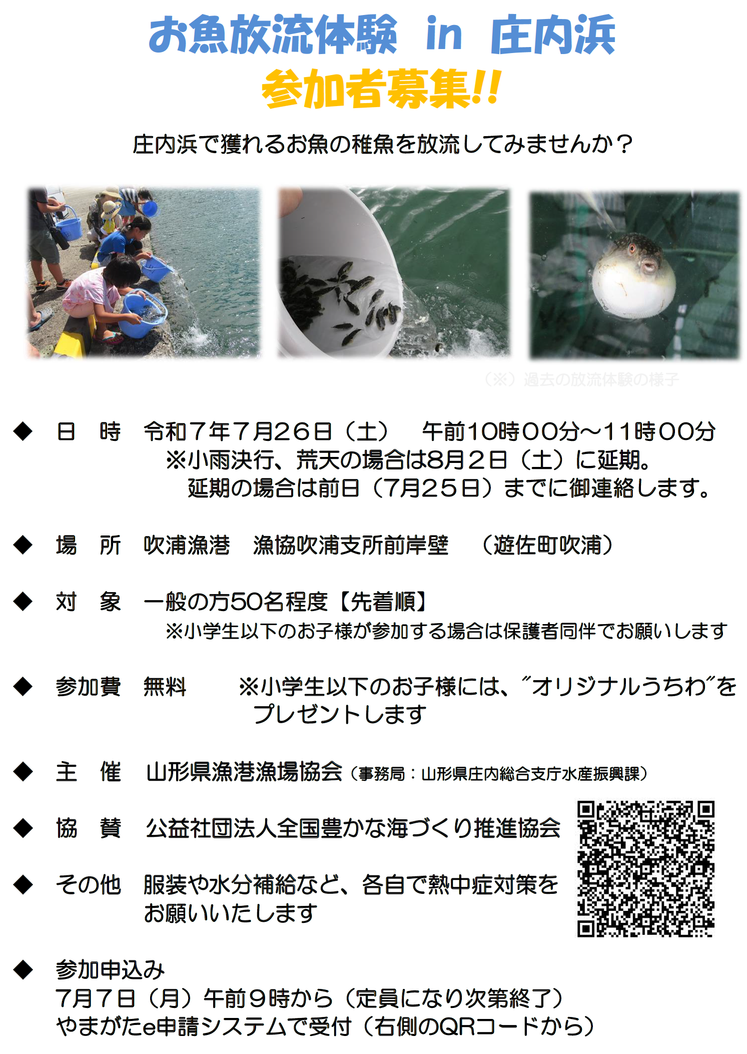 お魚放流体験チラシ
