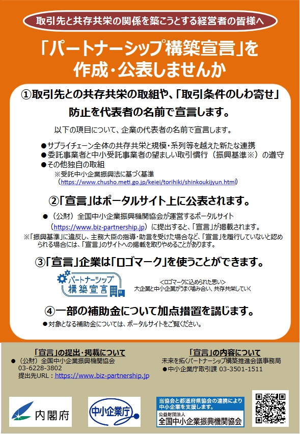 2026partnership_chirashi