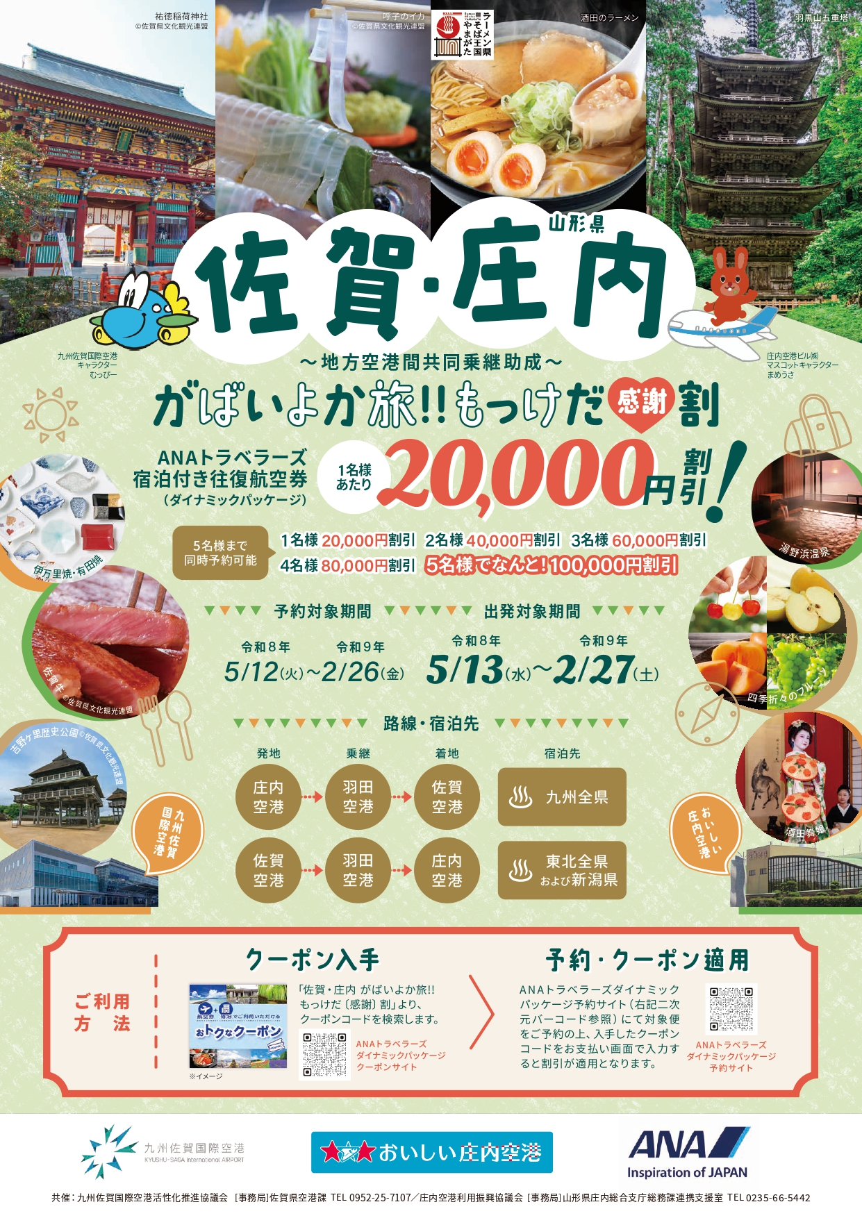 がばいよか旅