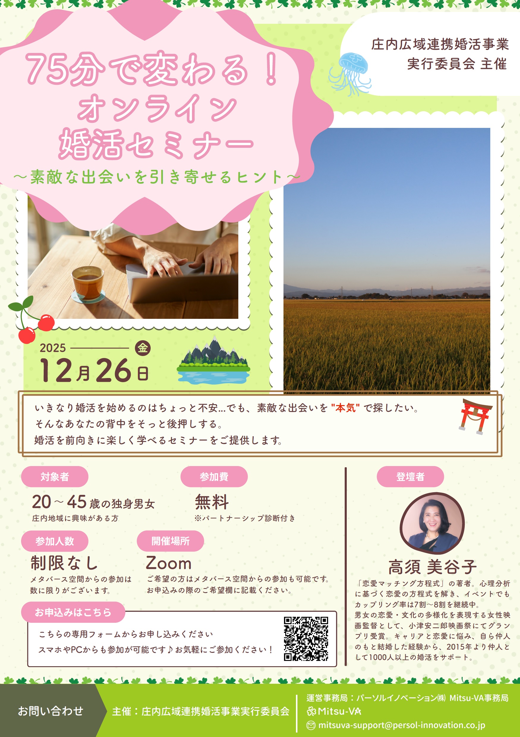 セミナーチラシ表