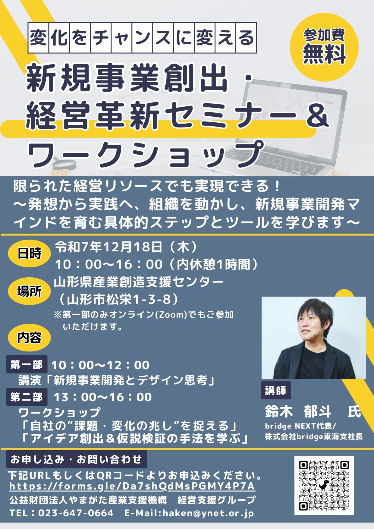 経営革新セミナー（表面）