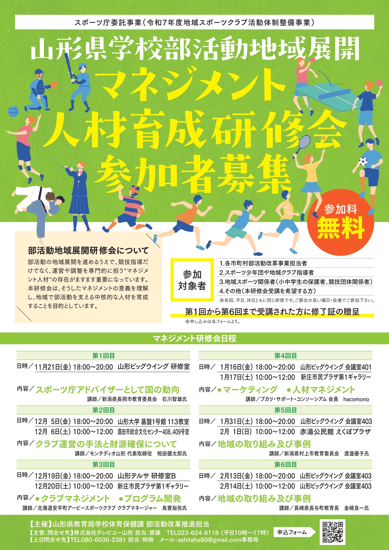 マネジメント研修会