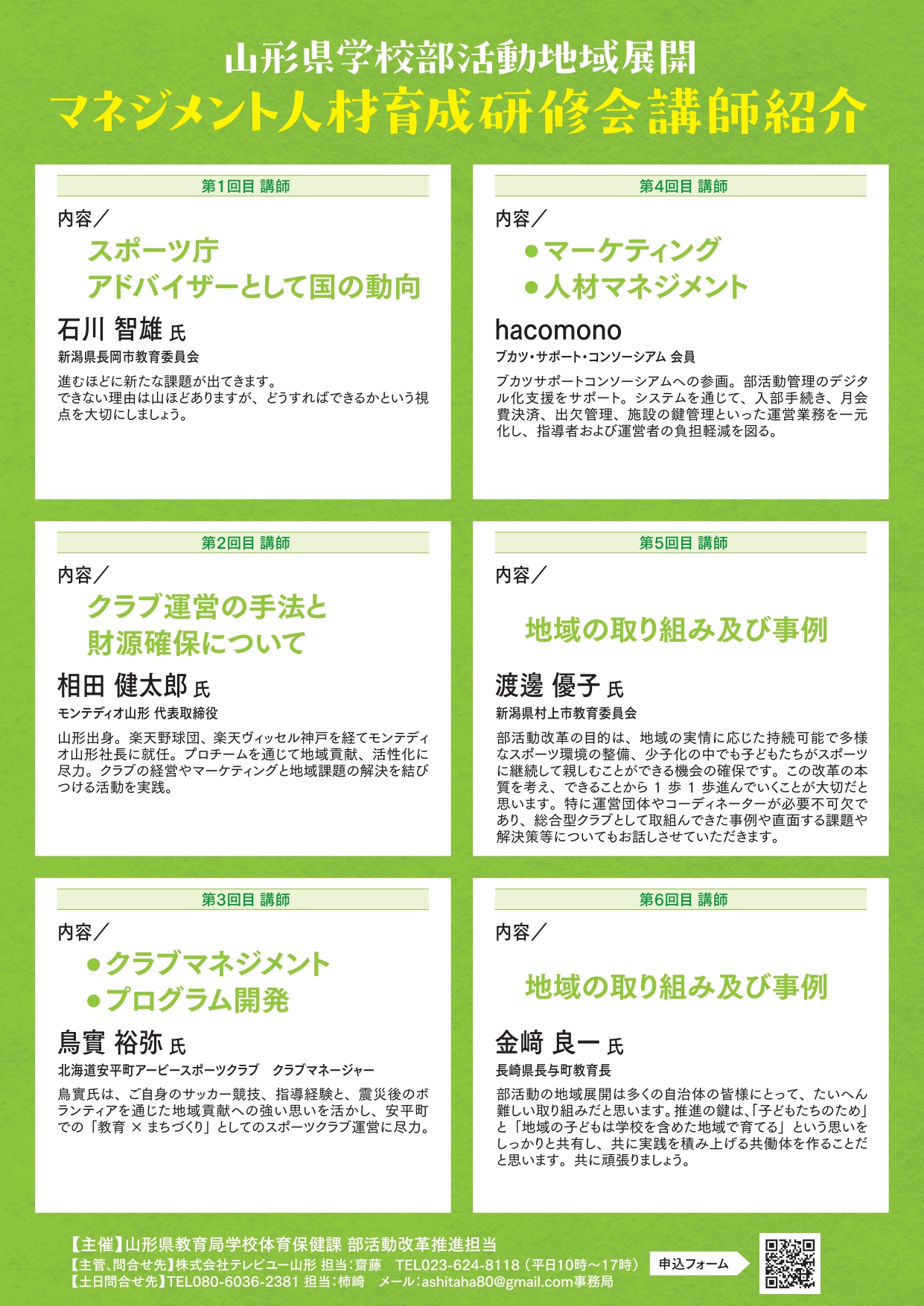 マネジメント研修会（２）