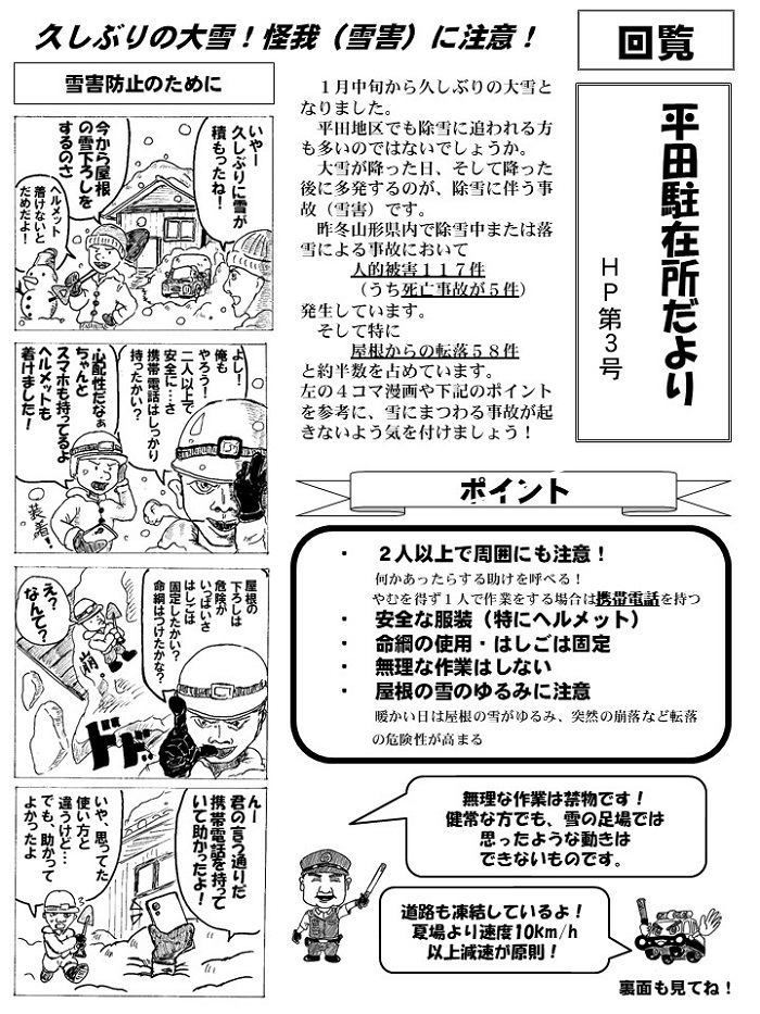 平田駐在所だより3号