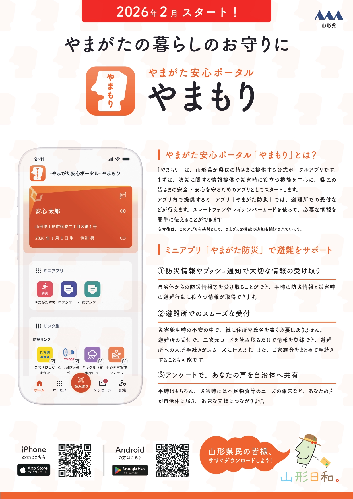 yamamori_tirashi_page1