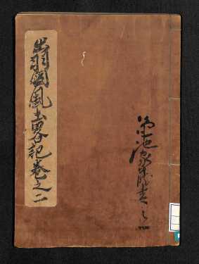 出羽國風土略記2