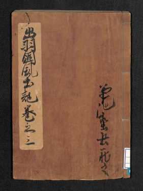 出羽國風土略記3