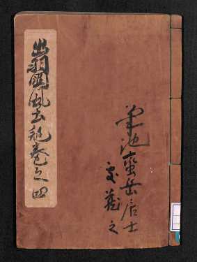出羽國風土略記4