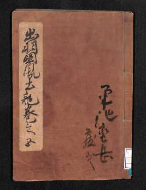 出羽國風土略記5