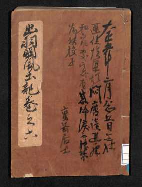 出羽國風土略記6