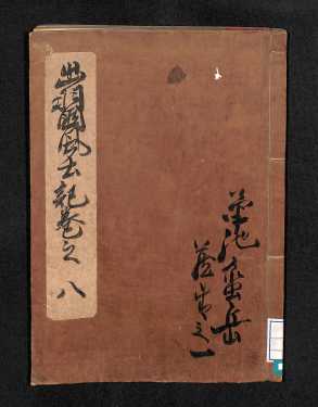 出羽國風土略記8