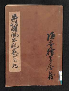 出羽國風土略記9