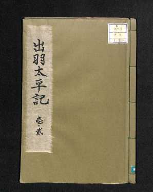 出羽太平記1・2