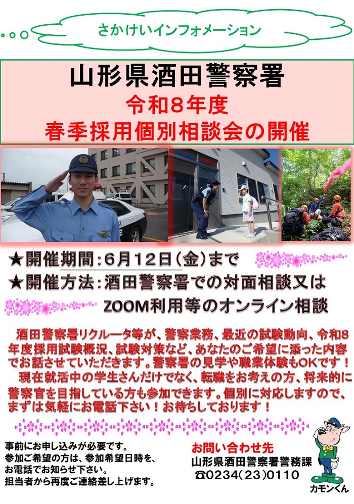 R8採用ガイダンス