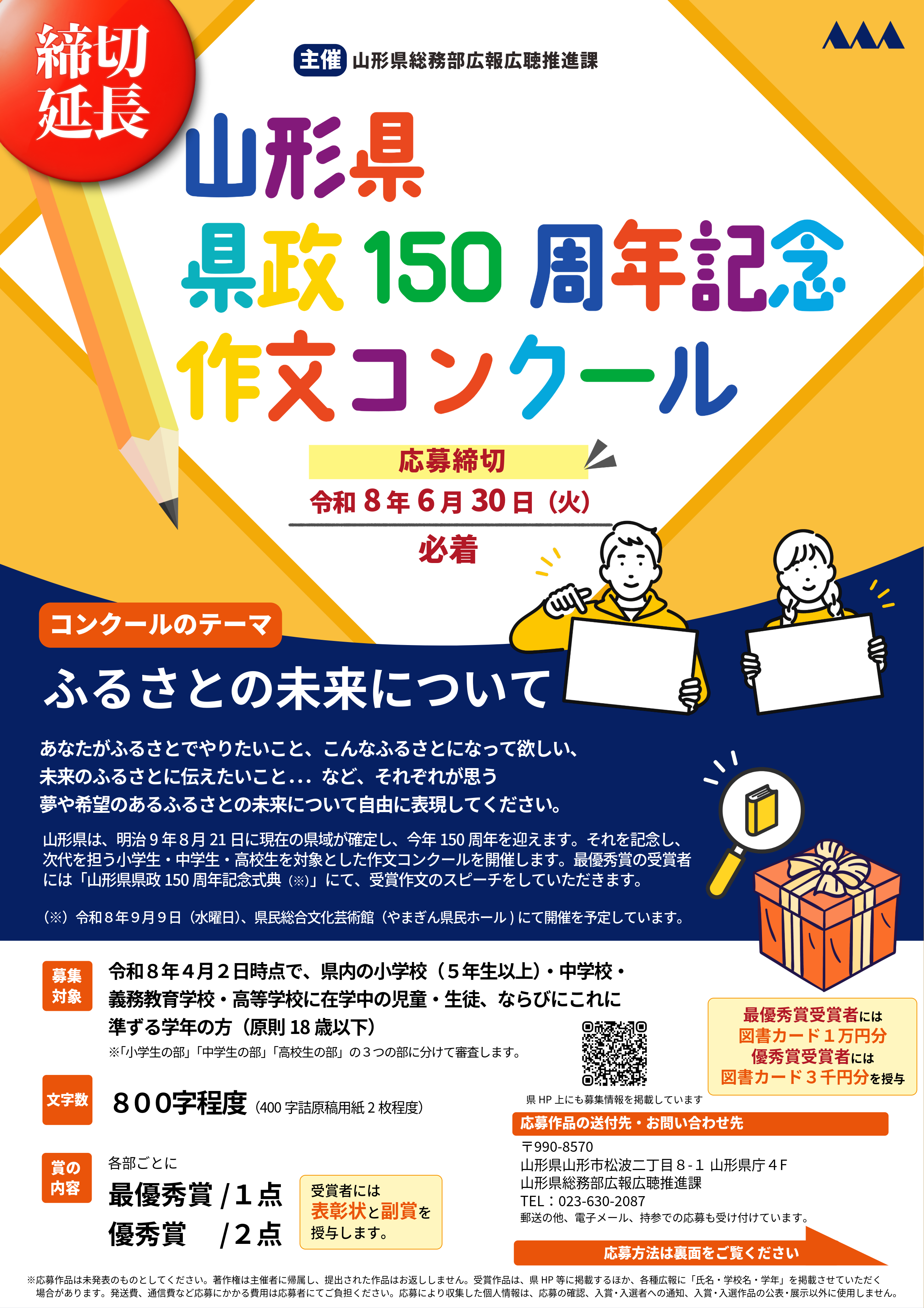 omote_encho_150
