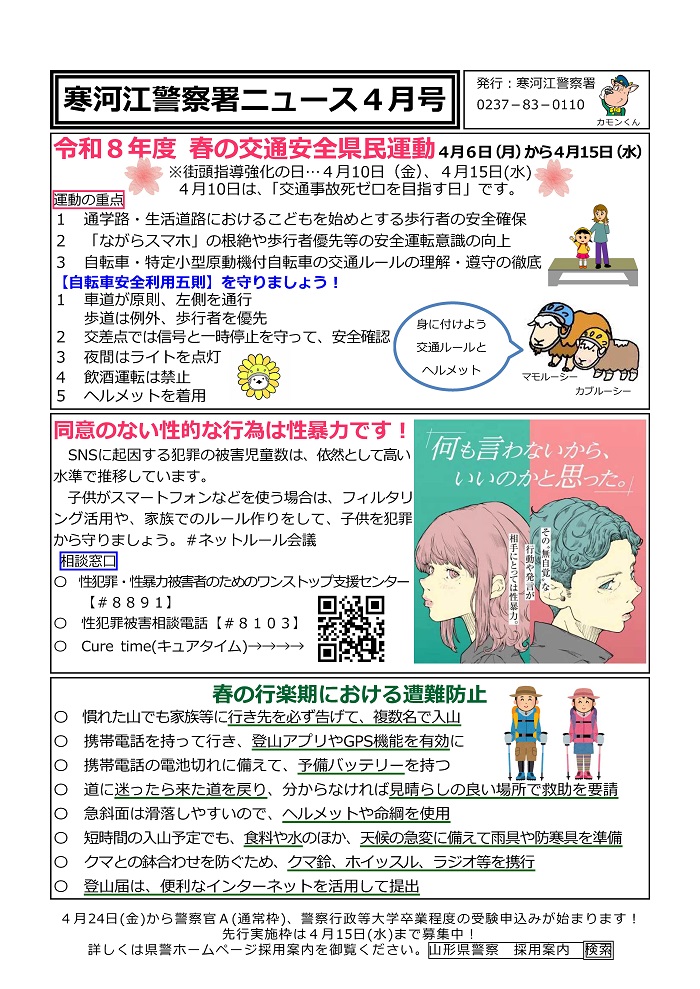 令和8年4月寒河江ニュース