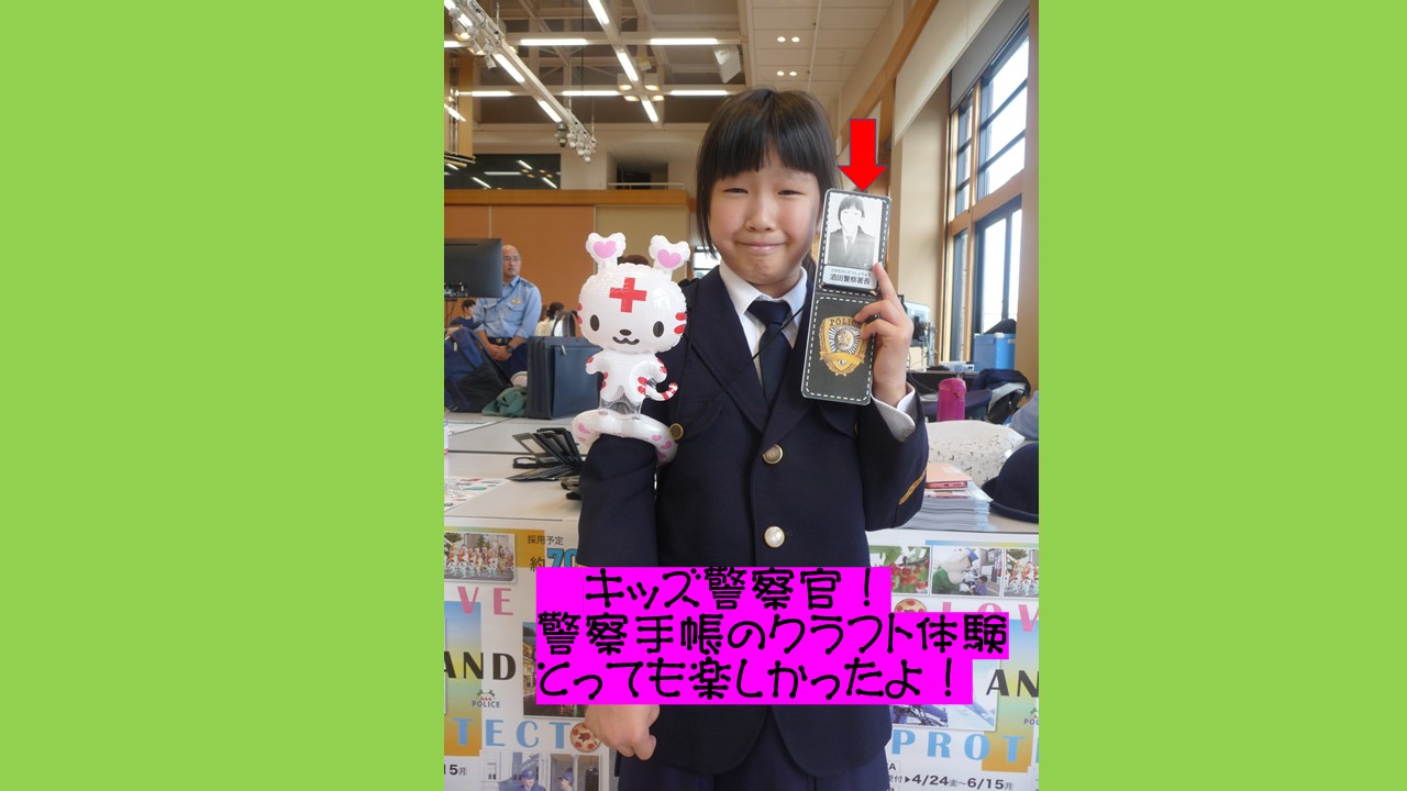 キッズ警察手帳1