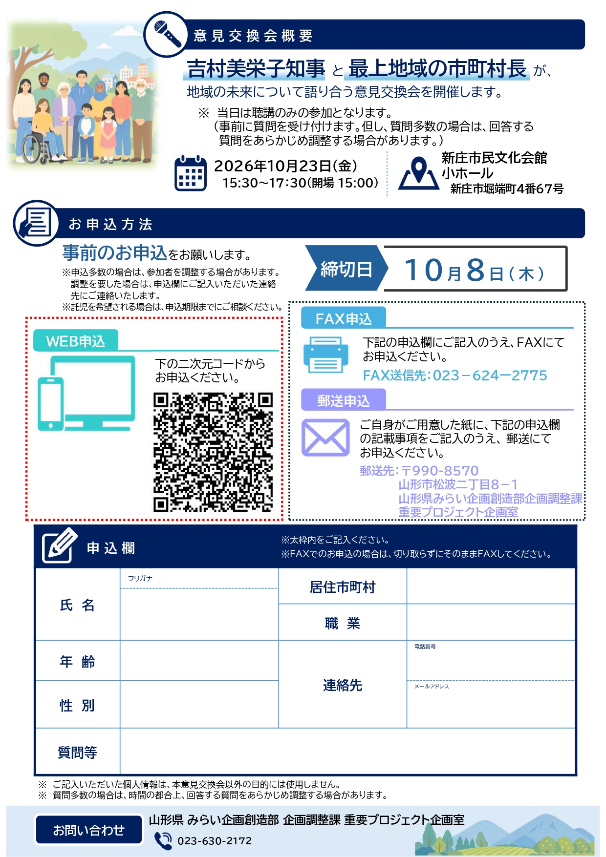 forum_mogami1023_chirashi_2