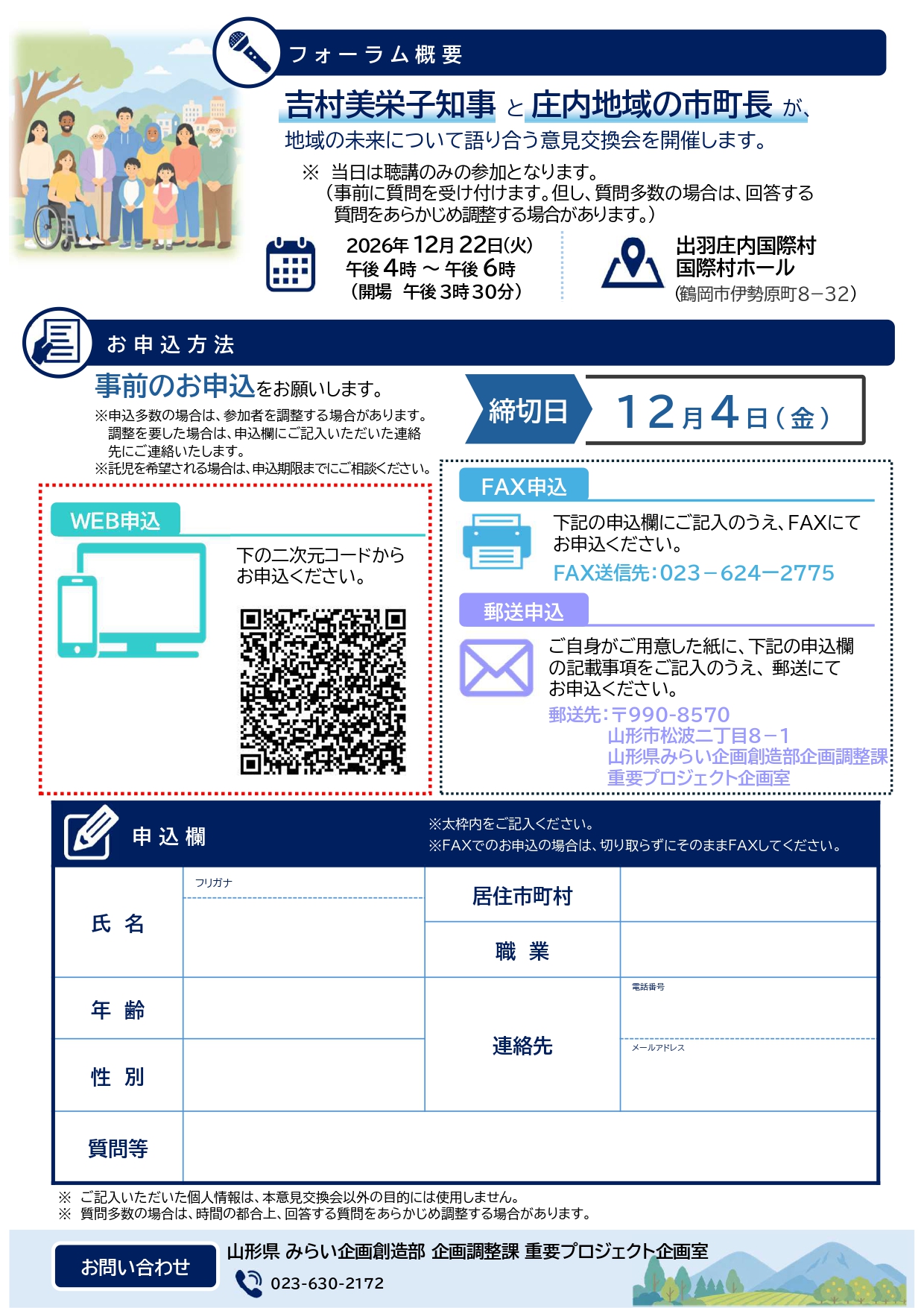 庄内フォーラムチラシ2