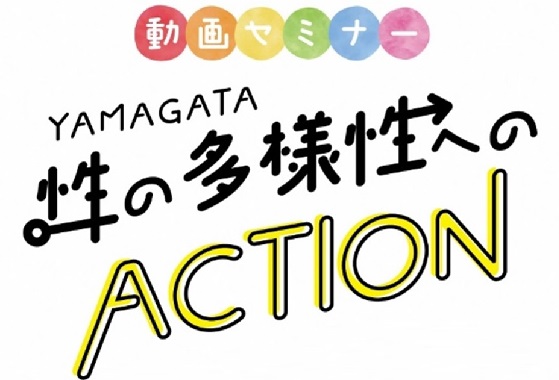 性の多様性