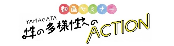 性の多様性
